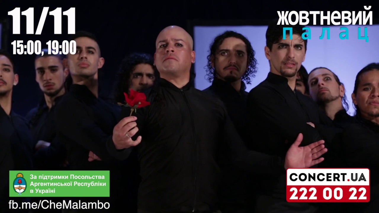 CHE MALAMBO в Киеве 11.11