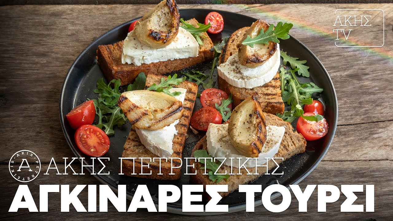 Αγκινάρες Τουρσί Επ. 44 | Kitchen Lab TV | Άκης Πετρετζίκης