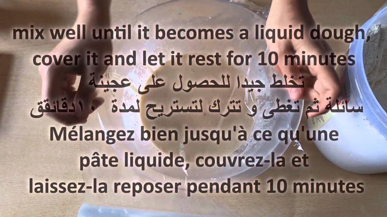 How to make 10 minute dough, عجينة العشر دقائق. p&acirc;te de 10 minutes