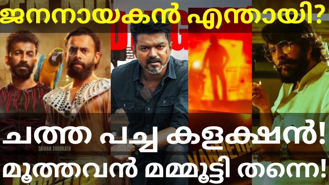 JanaNayagan Vijay Movie News |Mammootty in ChathaPacha #Mammootty #JanaNayagan #Vijay #ChathaPacha 