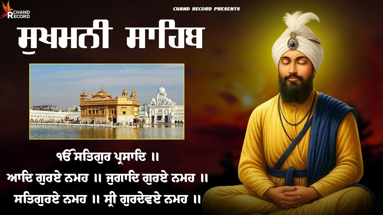 Sukhmani Sahib Da Path \\ ਪਾਠ ਸੁਖਮਨੀ ਸਾਹਿਬ \\ Sukhmani Sahib With Lyrics #nitnemsukhmanisahib
