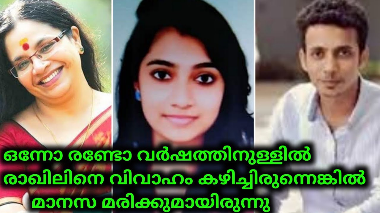 പ്രേമം പൊളിഞ്ഞാലുടന്&zwj; കൊല്ലാന്&zwj; നടക്കുന്ന മാനസിക രോഗികള്&zwj; | Manasa rakhil| Manasa funeral |Malayalam