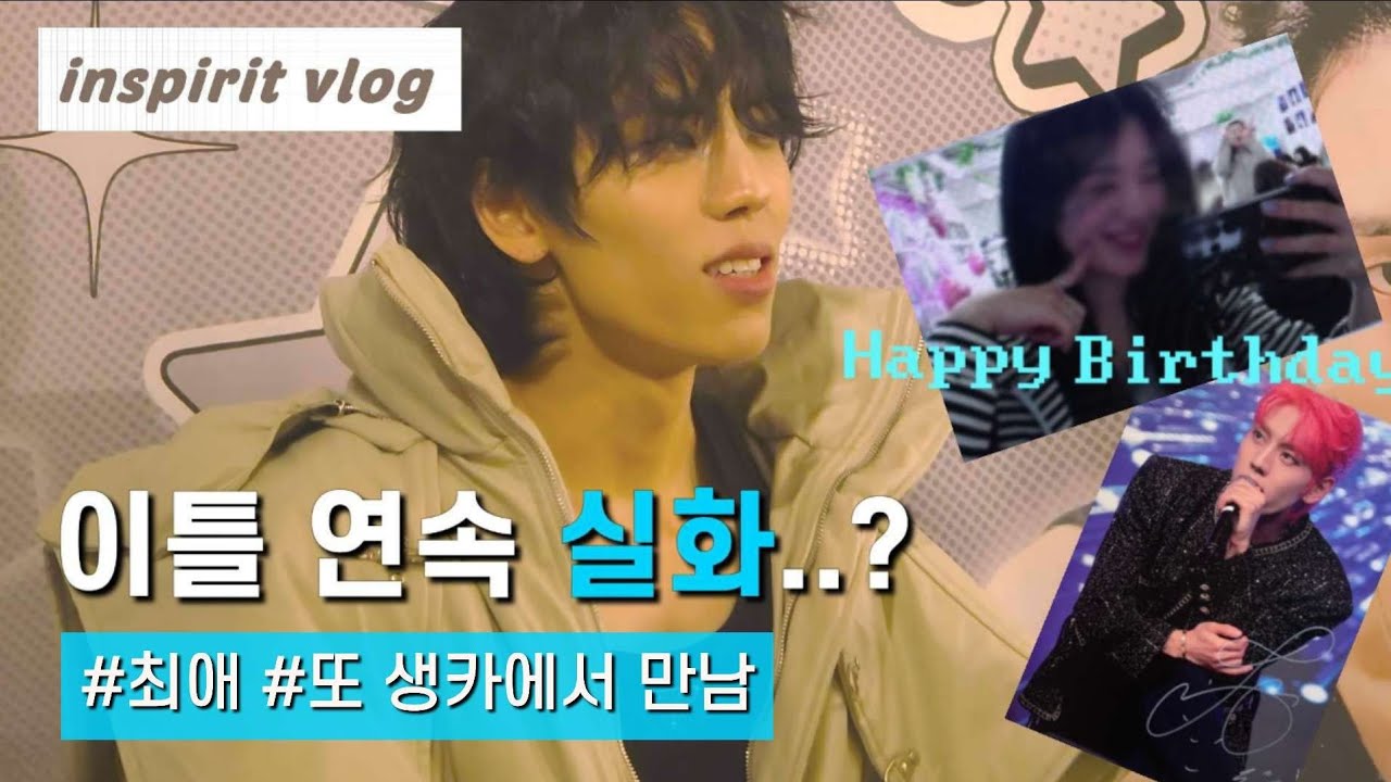 이틀 연속 동우를 만났다… 또 생일카페에 와준 날 | 동우 생일 브이로그 2편