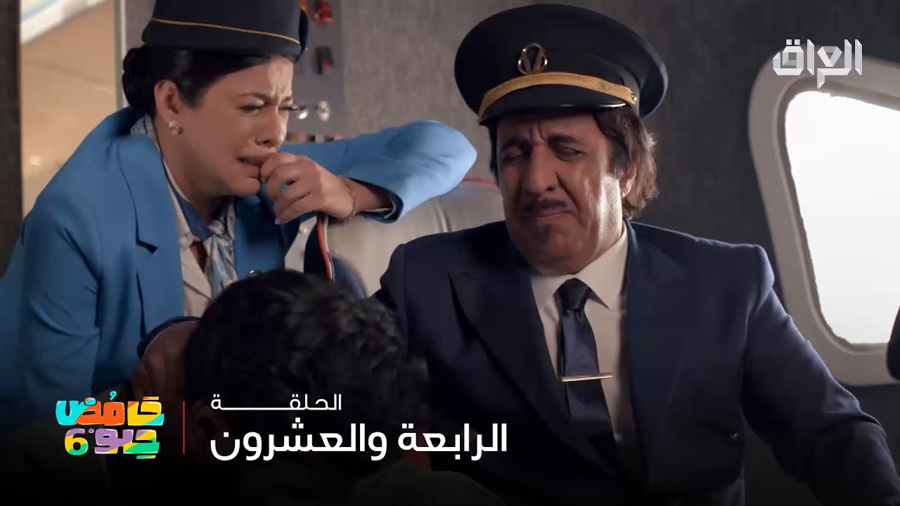 حامض حلو 6 | عراقي رايح للهند يدور شغل