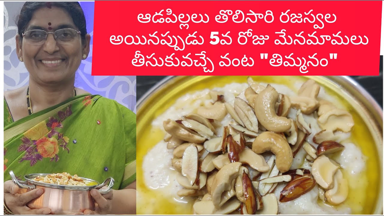 ఆడపిల్లలు తొలిసారి రజస్వల అయినప్పుడు పాటించవలసిన జాగ్రత్తలు మీకు తెలుసా??ఆడపిల్లల తల్లులకు అవసరమైనది