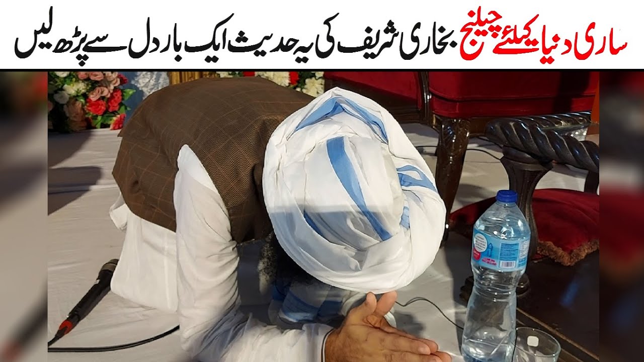 Sari Dunia K Leye Challenge Bukhari Sharif Ki Ye Hades Dil Se Parh Len Allama Hassan Raza Naqshbandi