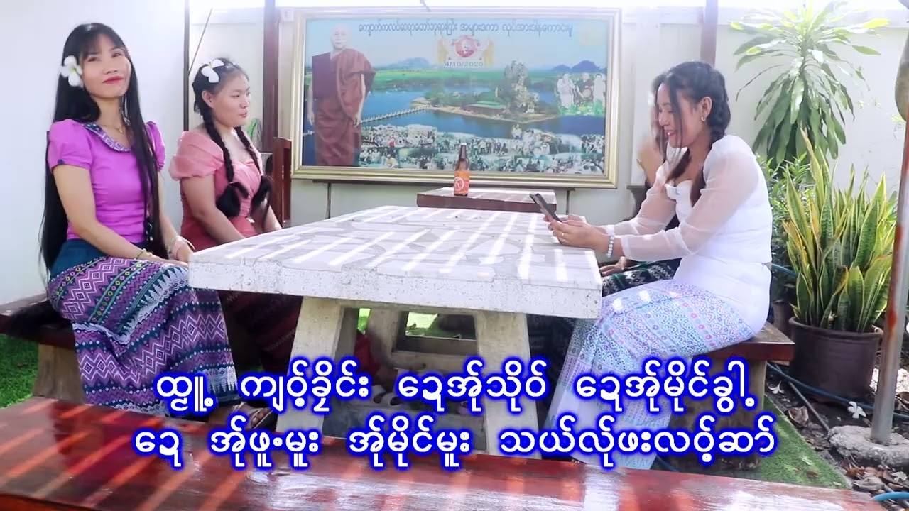 2025 poe karen song Mvမါန်ကျဝ် ခါႋနုင်