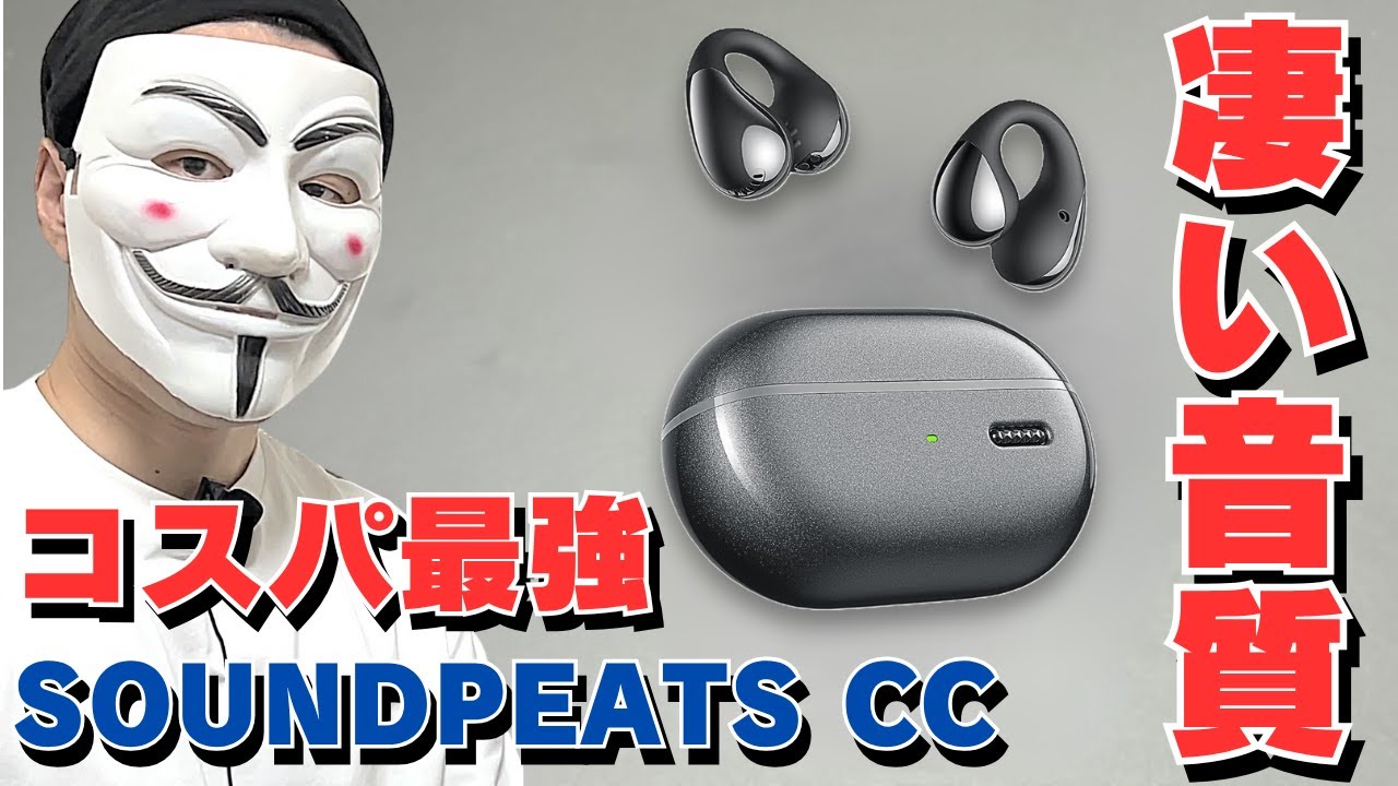 【SOUNDPEATS CC / SoundcoreC30i 比較レビュー】コスパ最強のイヤーカフ型イヤホン【サウンドピーツ】