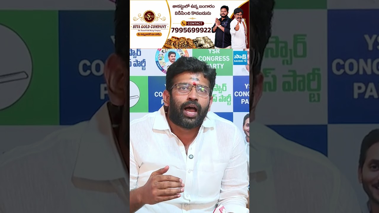 #jakkampudiraja #chandrababu #ntr  #ysjagan #kutamigovt #ysrcp #tdp #appolitics #apnews #sakshitv