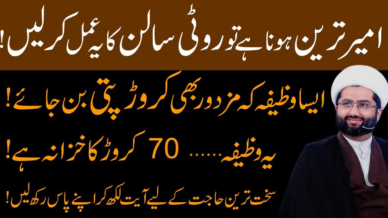 Ameer tareen hona hai to roti saalan ka yeh amal kar lein| Maulana Kumail Mehdavi