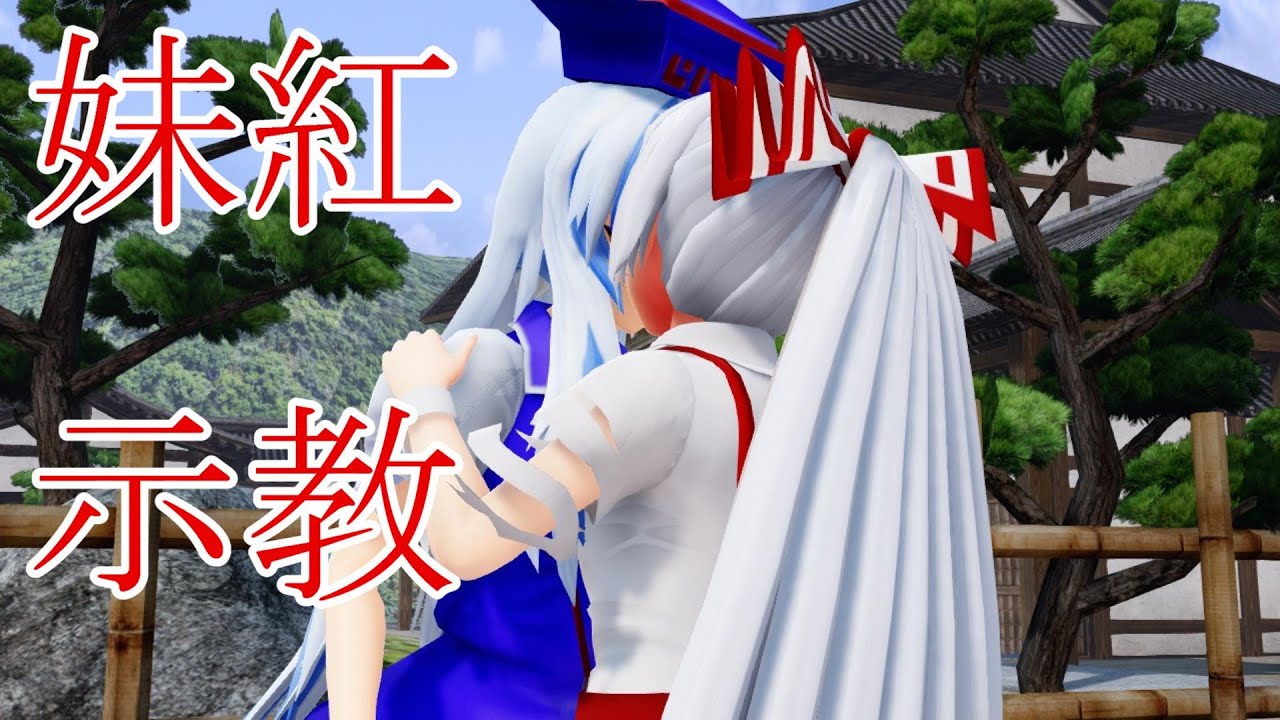 【東方MMD紙芝居】上白沢慧音は恋を知らない【ゆっくりボイス付き】