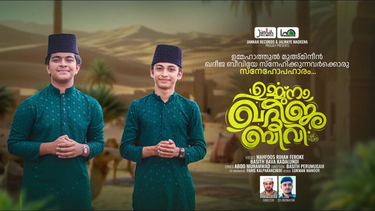 ഉമ്മുനാ ഖദീജ ബീവി 🍃 | Mehfooz Rihan Feroke | Basith Bava Kadalundi | Abu Muhammed | Jannah Records