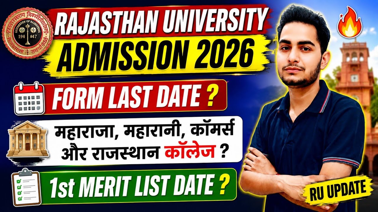 Rajasthan University Admission 1st Merit List 2026 kab 🔥 Maharaja/Maharani/Commerce College