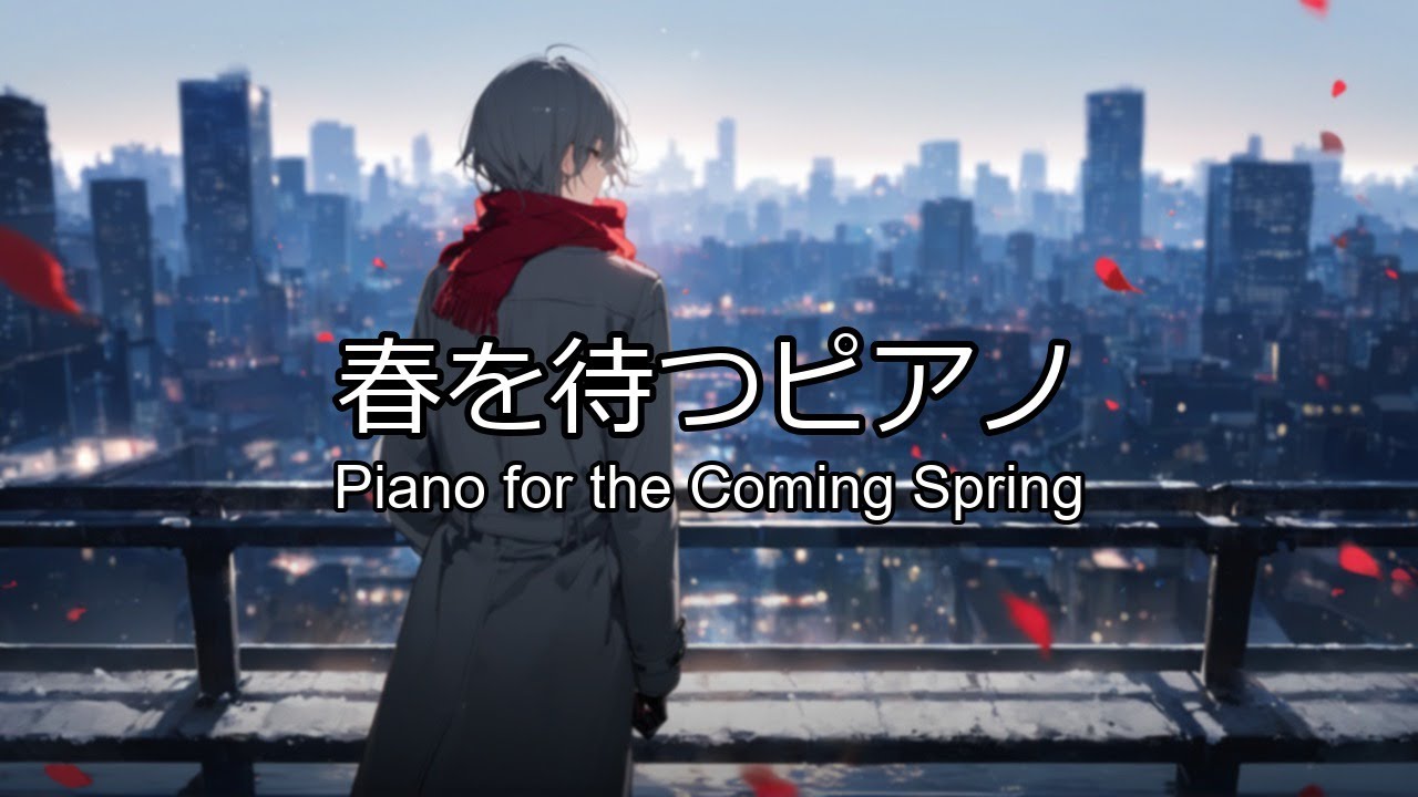 [Post-Classical] | 立春の知らせ | [Post-Classical] | A Sign of Spring