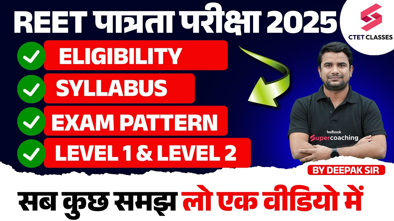 REET Patrata Pariksha Syllabus 2024 | REET Exam Pattern | REET Exam Latest News | REET Eligibility