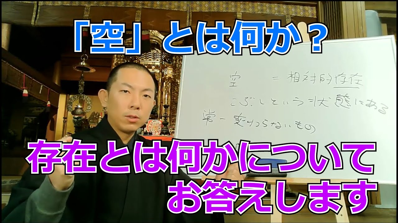 「空」とは何か？　「空」から学ぶこの世の本質　空即是色色即是空とは？