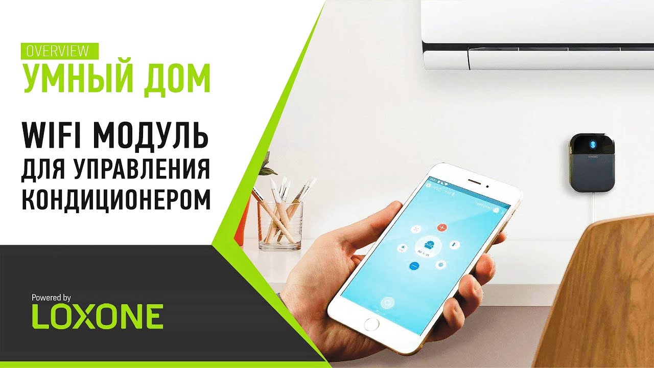 Sensibo Sky 2 - Wifi контроллер управления кондиционером