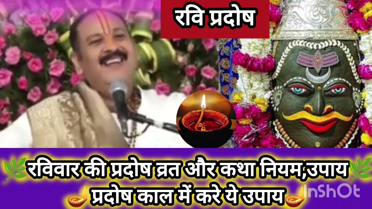 1 मार्च रविवार की प्रदोष व्रत और कथा नियम।प्रदोष काल में करे ये उपाय।pradosh#pradeepmishra#katha#