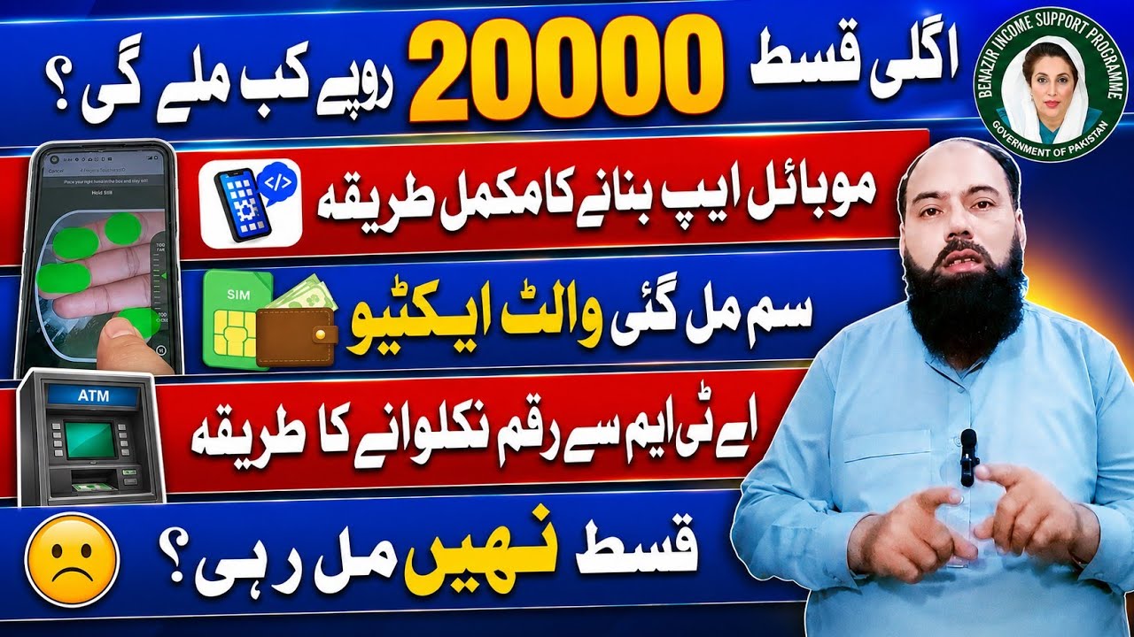 BISP Payment Update 2026| Reality of 14500 vs 20000 & ATM Withdrawal Method|How to Use Mobile App