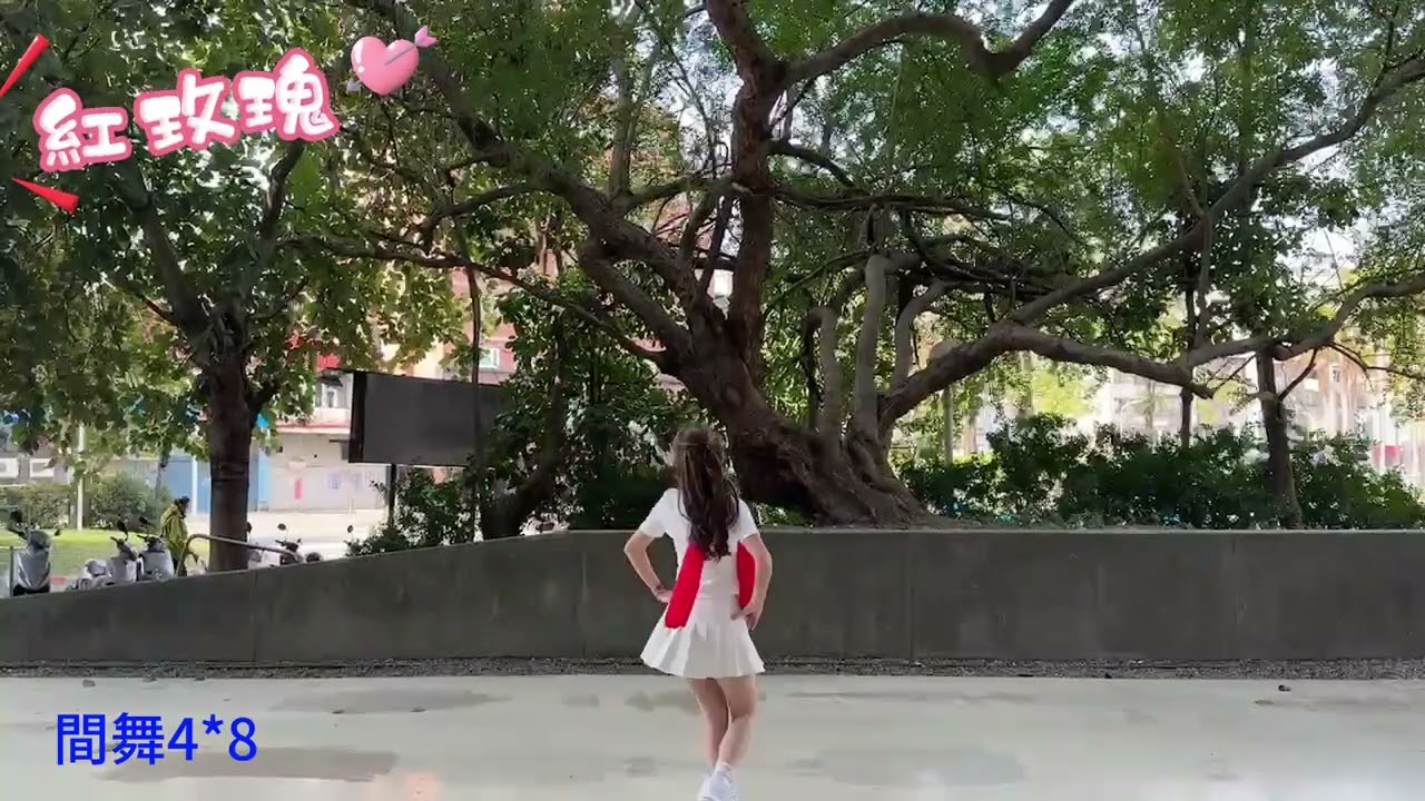 紅玫瑰 唐儷(探戈) 背面 感謝編舞：陳諺羚老師