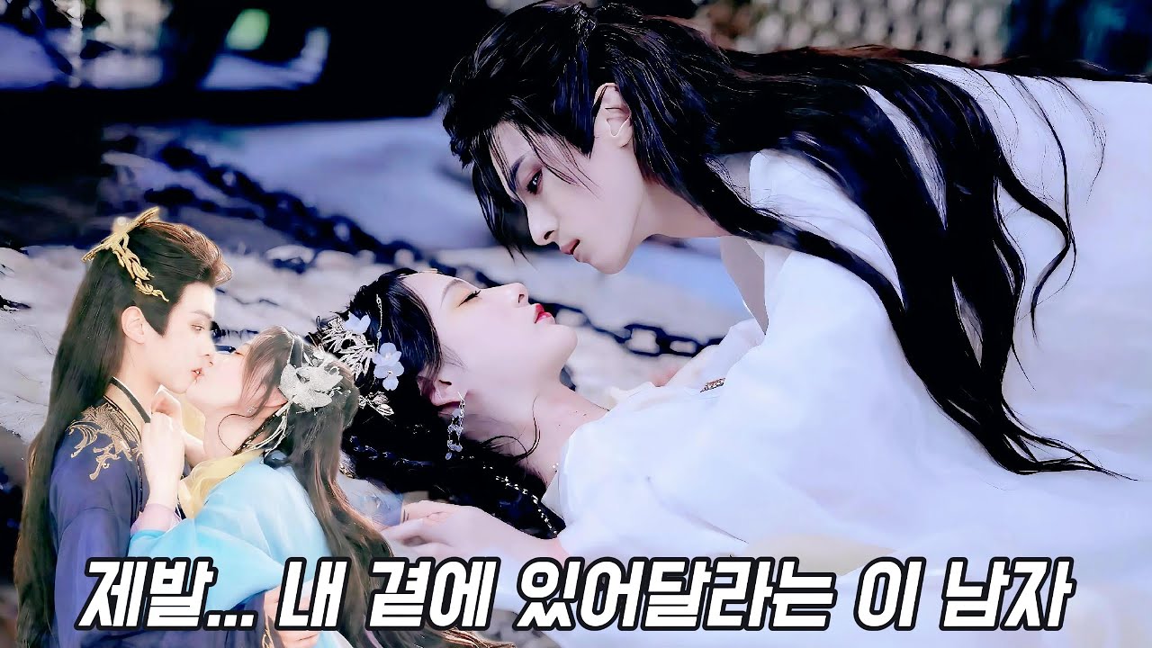 타임 슬립 로맨스💕 어쩜 좋니? 샤방샤방~ 병약미,  섹시, 퇴폐미까지?♨️ 옆에 있어 달라고 자꾸만 애원하는데 어쩌지?