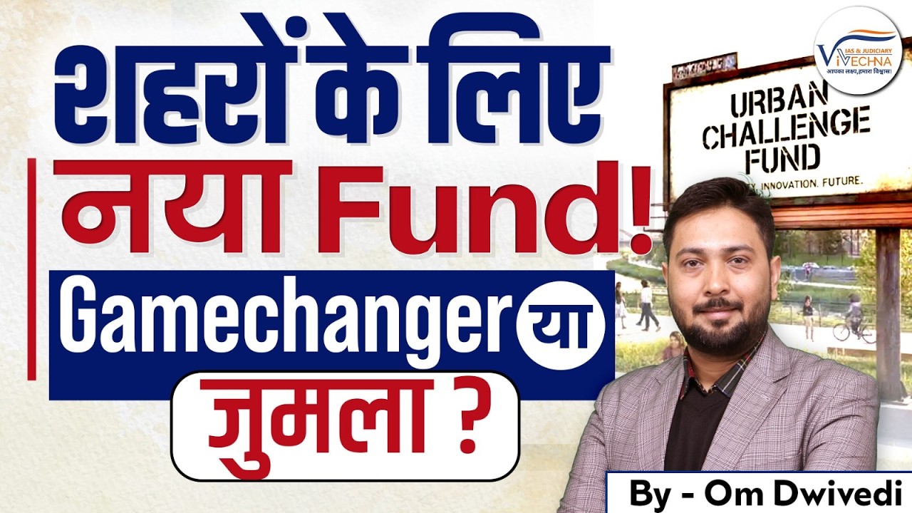Urban Challenge Fund | Explained | Om Dwivedi | Vivechna IAS Academy