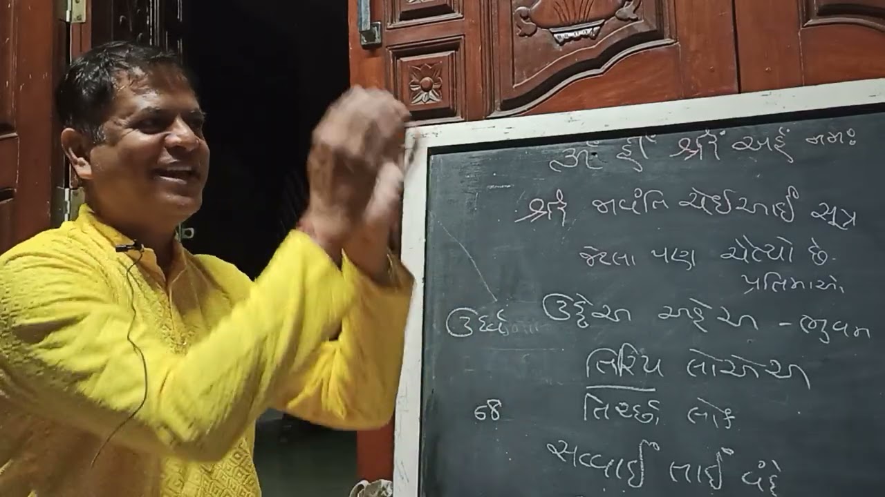 Shree Jaavanti Cheiyaaim Sutra.