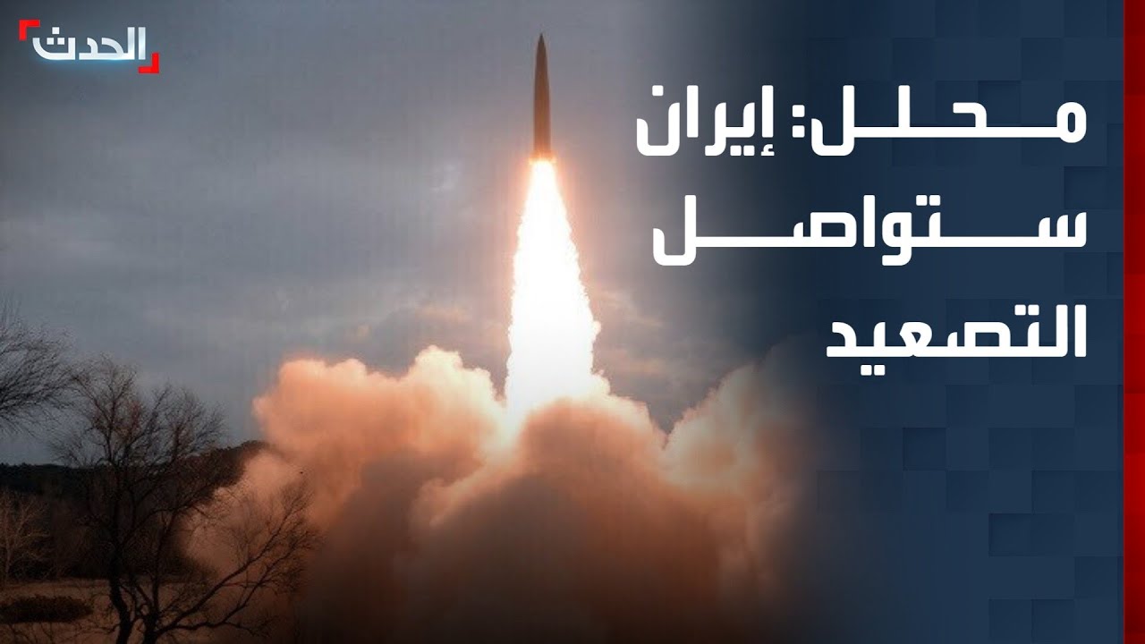 محلل: بعد حملة الاغتيالات.. طهران ستواصل التصعيد ضد إسرائيل