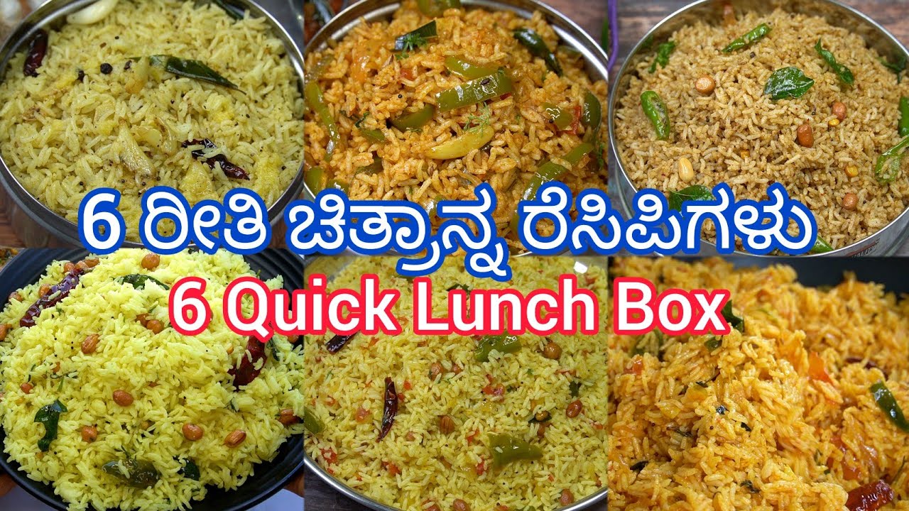 ಬಿಸಿ ಬಿಸಿ ರುಚಿಯಾದ 6 ರೀತಿ ಚಿತ್ರಾನ್ನ ರೆಸಿಪಿಗಳು😋| 6 Quick Lunch Box Recipes | Garlic Rice | Tomoto Rice