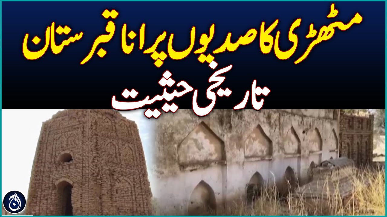 Ancient Mithri Cemetery in Balochistan's Kachi District: A Historical Landmark - Aaj News