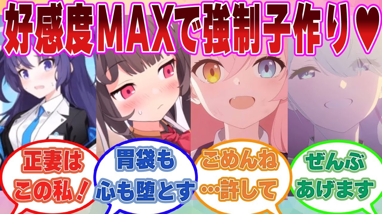 先生が生徒限定で好感度ゲージが見えるようになり、ゲージがMAXになったら強制子作り結婚エンドに突入してしまう世界線に対する反応集【ブルアカ/まとめ/反応集】