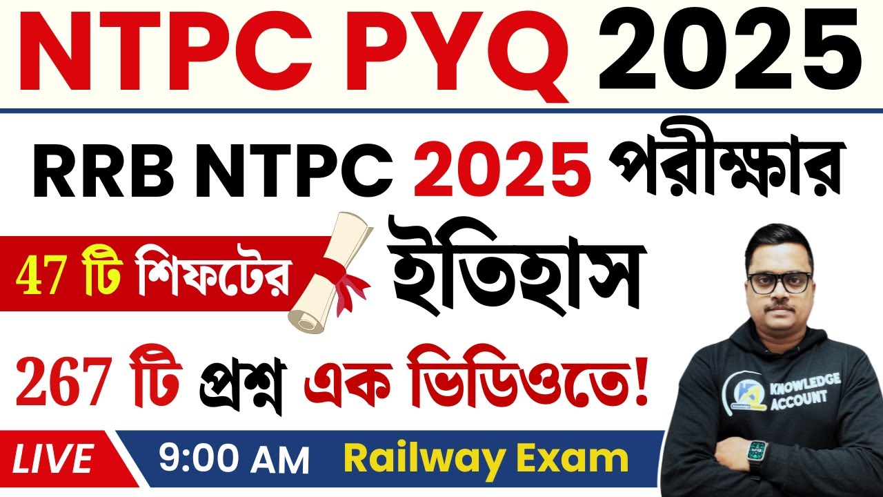 🔥 RRB NTPC 2025 পরীক্ষায় ভারতের ইতিহাস থেকে আসা 231 টি প্রশ্ন | NTPC Graduate Level থেকে GK Analysis