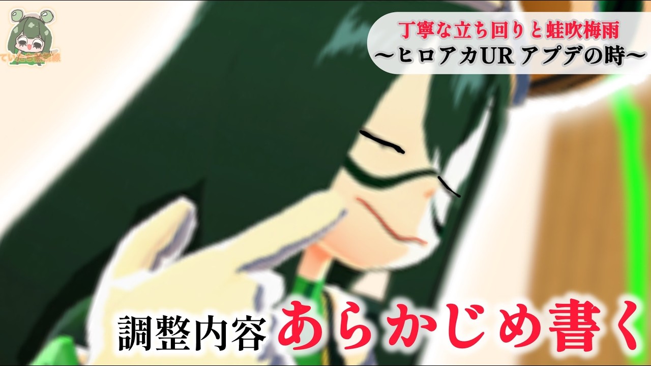 【ヒロアカUR】『予祝』蛙吹梅雨さん、上方修正おめでとうございます。【エース帯/参加×】