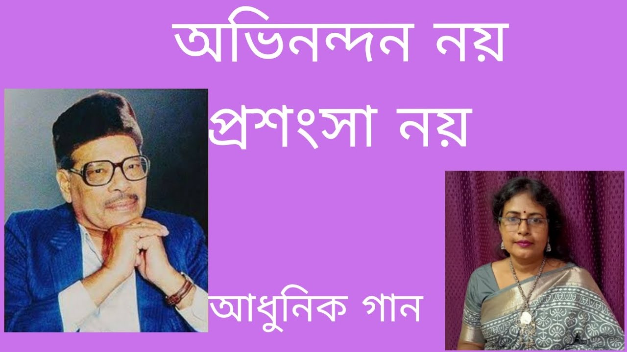 অভিনন্দন নয় প্রশংসা নয় | Avinondon noy prosonsa noy | Aadhunik gaan | Manna Dey |cover- Krishna Das