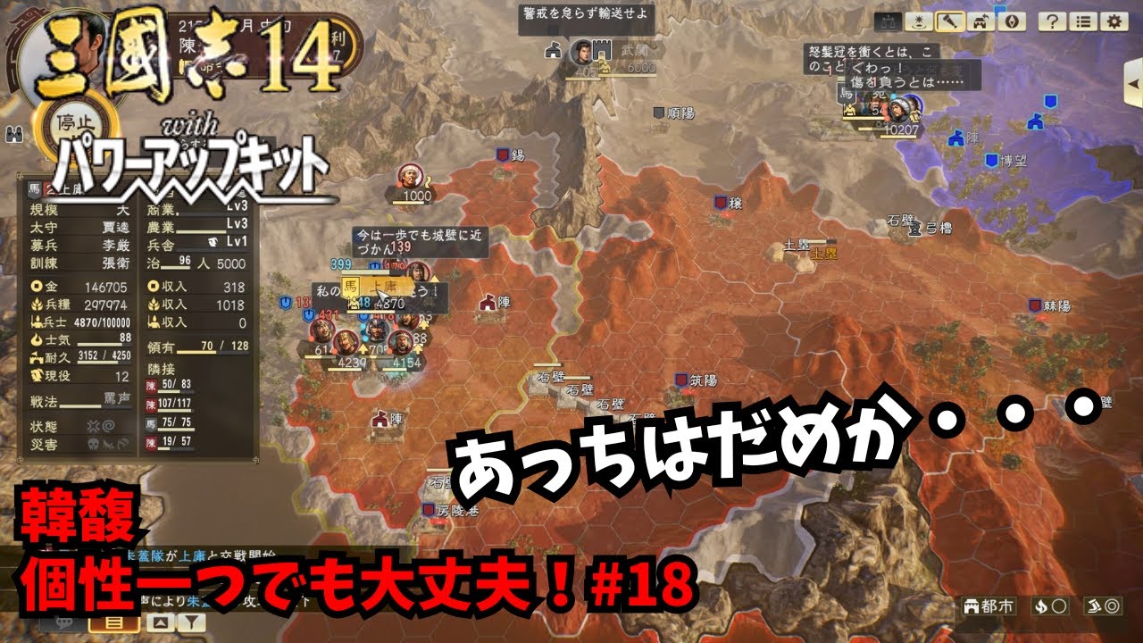 【三国志14PK】韓馥：個性一つでも大丈夫！#18【ゆっくり実況】