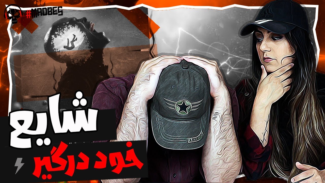 Shayea Khod Dargir (feat. Emtedad) Reaction ری اکشن خود درگیر شایع و امتداد