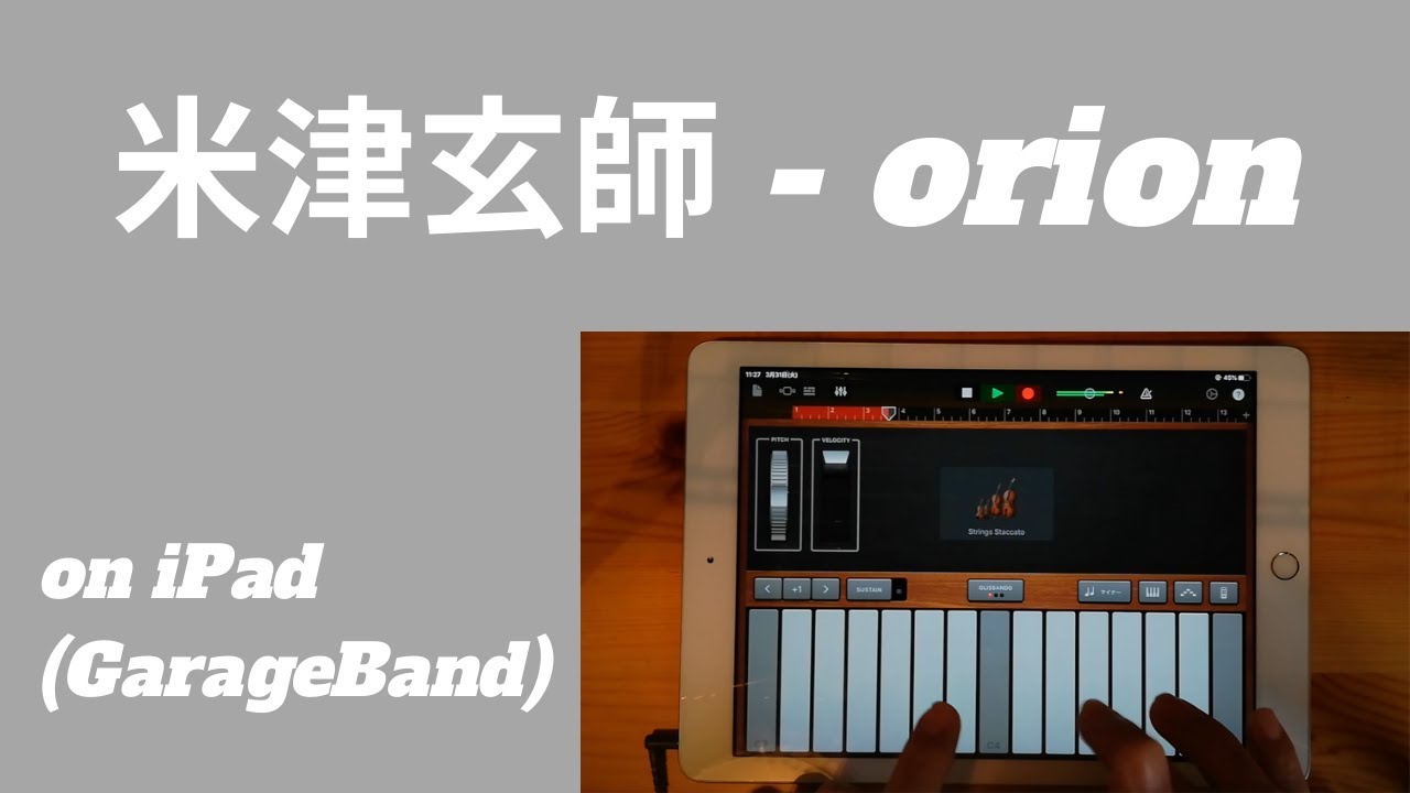 米津玄師 - orion on iPad(GarageBand)//ios版ガレージバンドで作ってみた 【DTM】