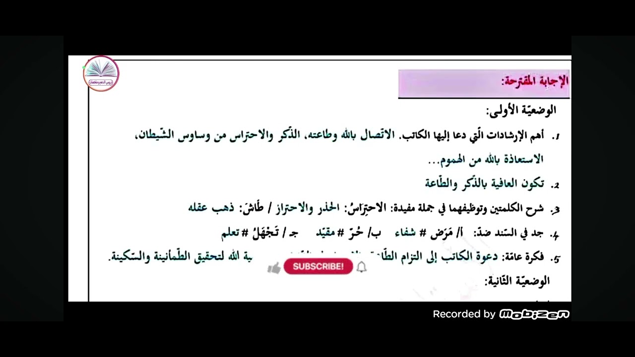 فرض في مادة اللغة العربية سنة الثانية متوسط فصل الثاني 