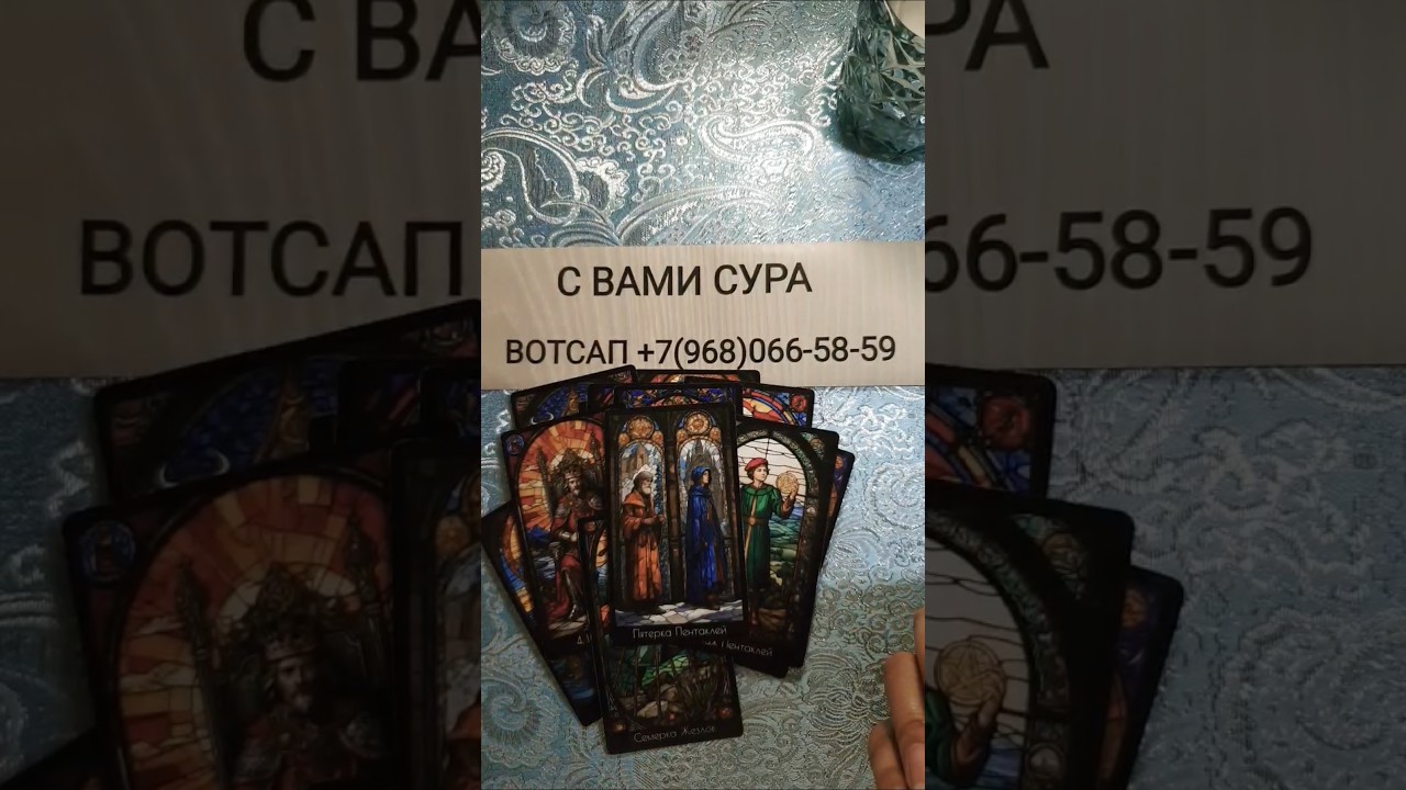 💖ПОМЕНЯЛИСЬ ЛИ ЕГО ЧУВСТВА К ТЕБЕ❓#таро #tarot #гадание #shorts #тренды #топ #тароонлайн #таролог