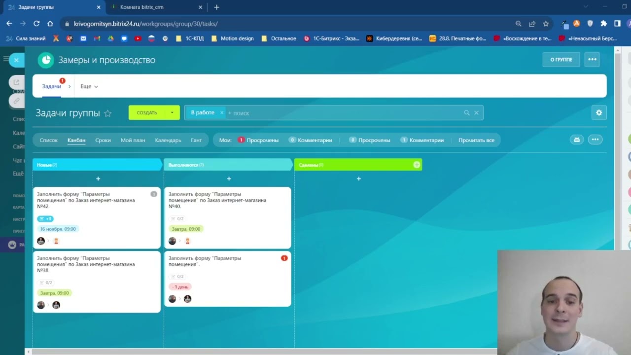 410 - Крутые фишки CRM Битрикс24 для Руководителей отдела продаж