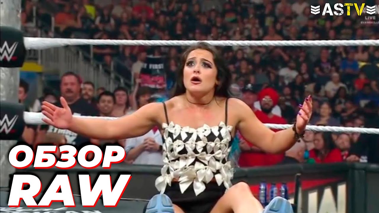 Обзор RAW 22/09/2025