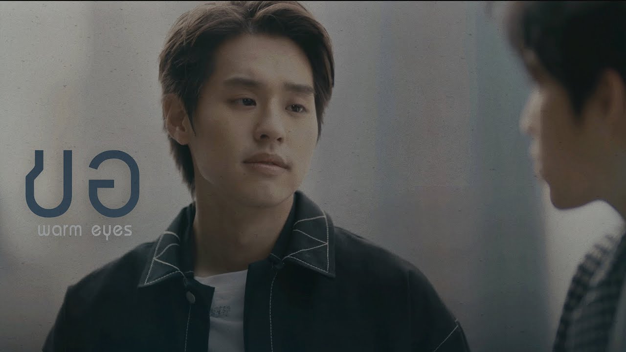 [opv] #เต๋โอ้เอ๋ว - ขอ (warm eyes) | แปลรักฉันด้วยใจเธอ part 2 (i promised you the moon)