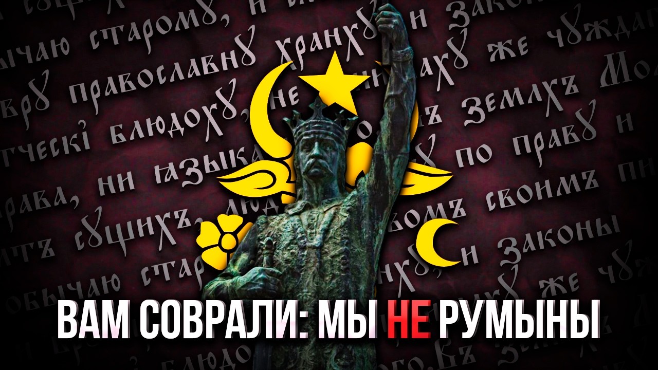 Правда о происхождении молдаван, о которой не принято говорить