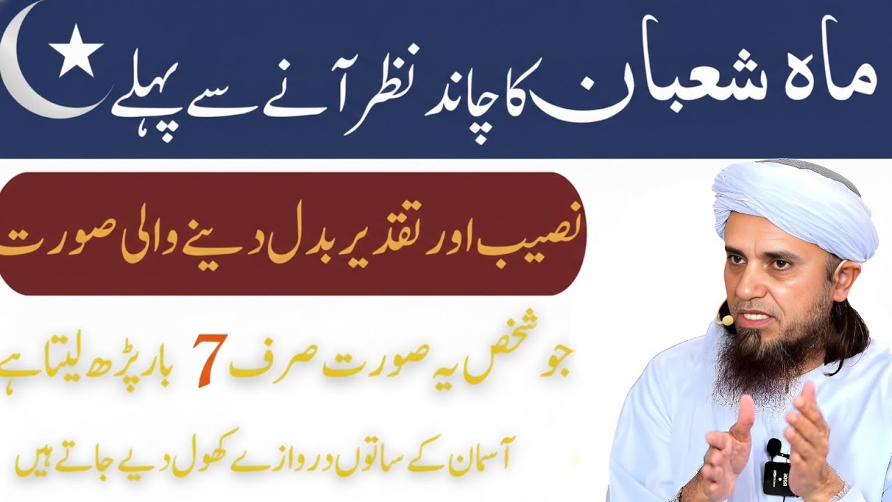 Mah-e-Shaban Ka Chand Nazar Aane Se Pehle Ye Surat Zaroor Parhein | Mufti Tariq Masood