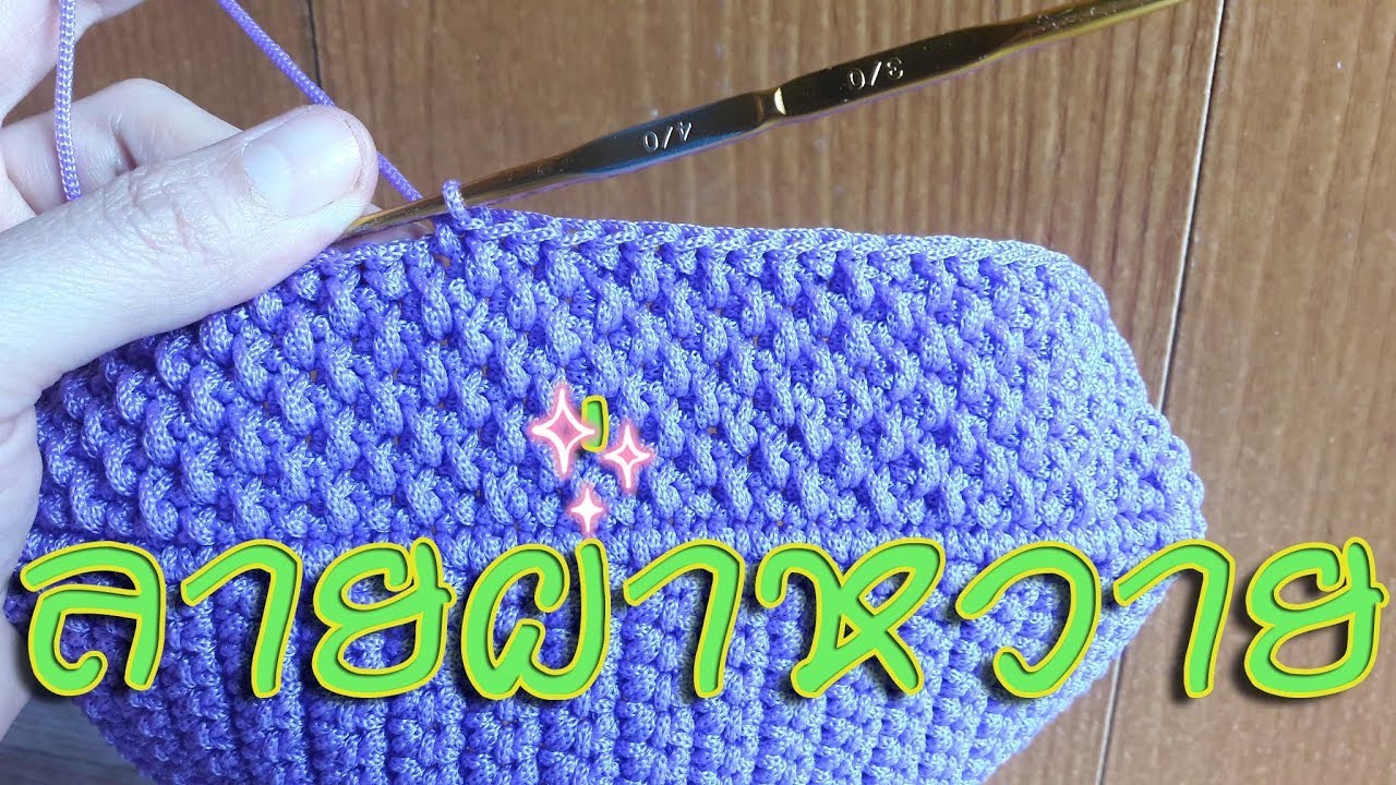 PP​ rope​ technical​ - 3D​ Single​ Crochet​ Stitch
