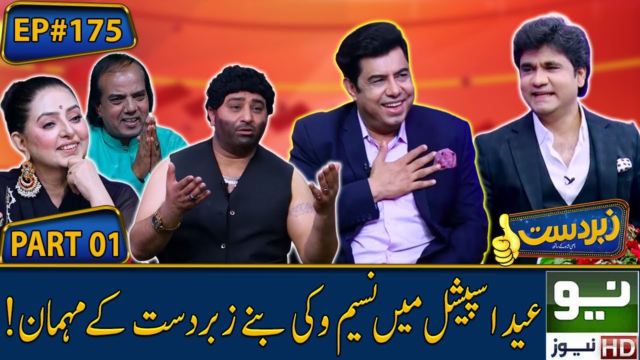 Zabardast with Wasi Shah | Eid Special | Part 1 Ep # 175 | Naseem Vicky | 11 July 2022 | Neo News HD