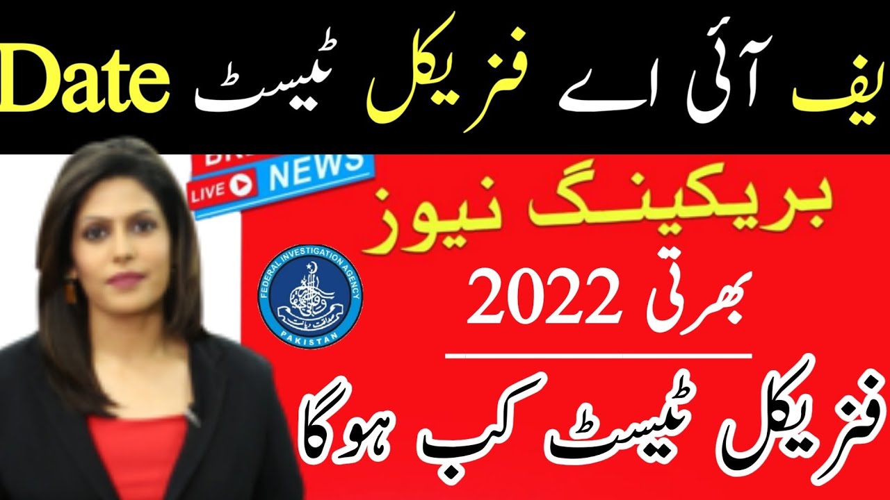 FIA physical test date. fia constable asi physical test date 2022. Fia physical test for constable.