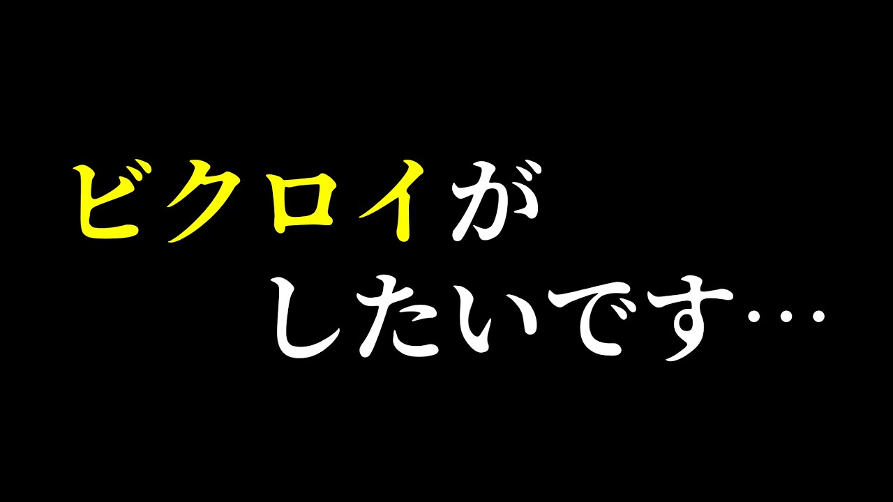 エンジョイ勢が珍しく真剣にビクロイを取ろうとした結果【Fortnite/フォートナイト】