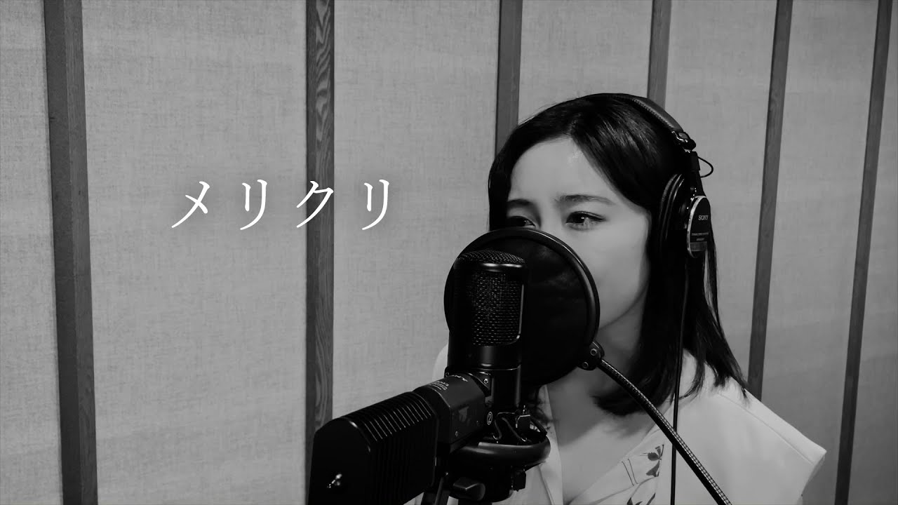 メリクリ/BoA [Cover]