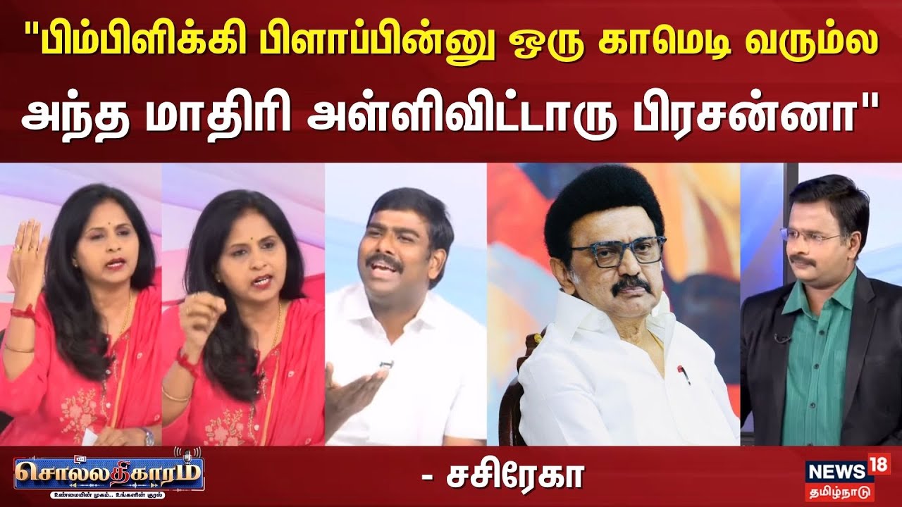 Sollathigaram | 